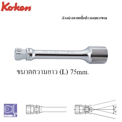 SKI - สกี จำหน่ายสินค้าหลากหลาย และคุณภาพดี | KOKEN 4763-3 ข้อต่อ หักมุม 1/2นิ้ว-3นิ้ว (75mm)